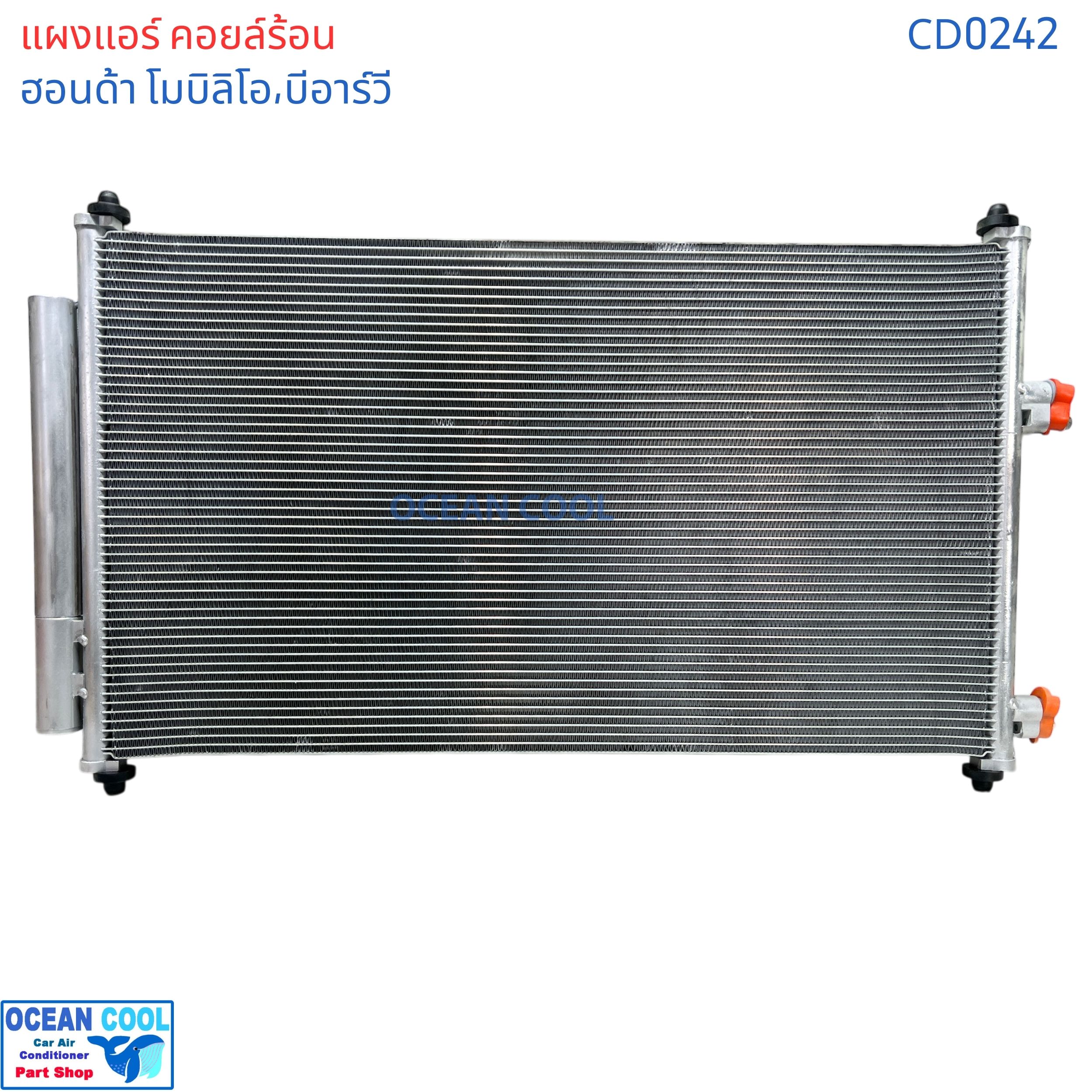 แผงแอร์ ฮอนด้า โมบิลิโอ , บีอาร์วี cdCD0242 CONDENSER Honda Mobilio , BRV คอยล์ร้อน รังผึ้งแอร์ BR-V แผงรังผึ้ง บีอาร์-วี แผงคอยล์ร้อน โมบิลิโอ้ 2014-2017