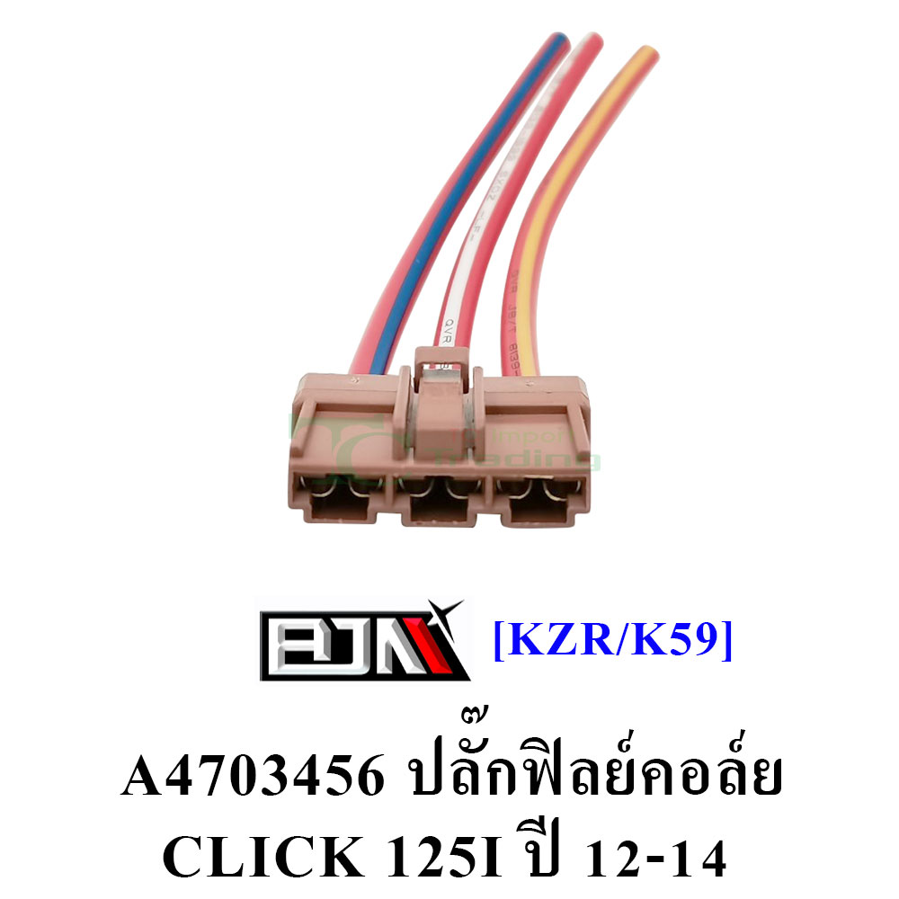 [BJN บีเจเอ็น] A4703456 ปลั๊กฟิลย์คอล์ย - รถรุ่น CLICK 125-I ปี 2012-2014