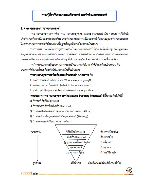 แนวข้อสอบ นักวิชาการเงินและบัญชีปฏิบัติการ กรมการปกครอง