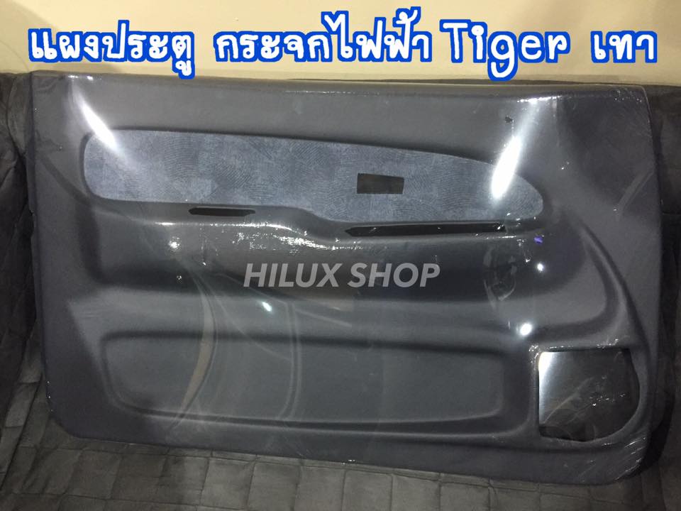 แผงประตูตัวกระจกไฟฟ้า Tiger เทา