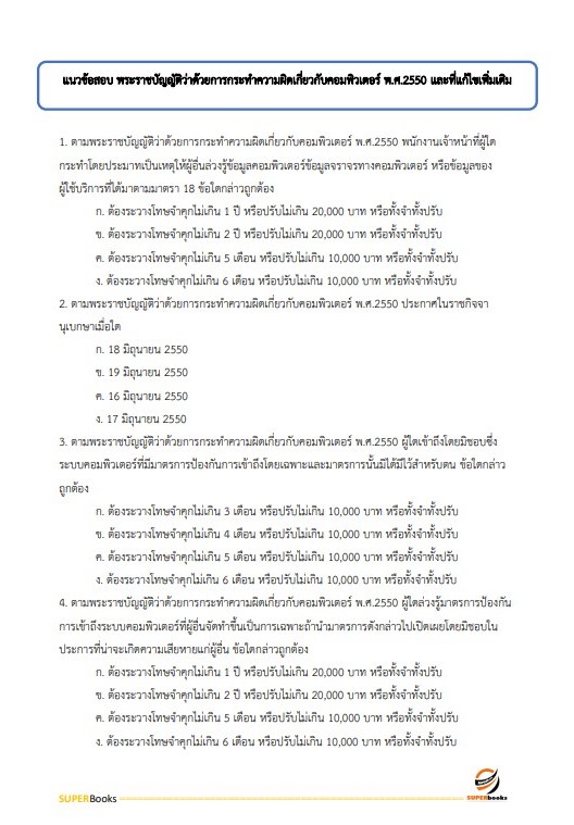 แนวข้อสอบ นักวิชาการโสตทัศนศึกษา สำนักงานปลัดกระทรวงสาธารณสุข