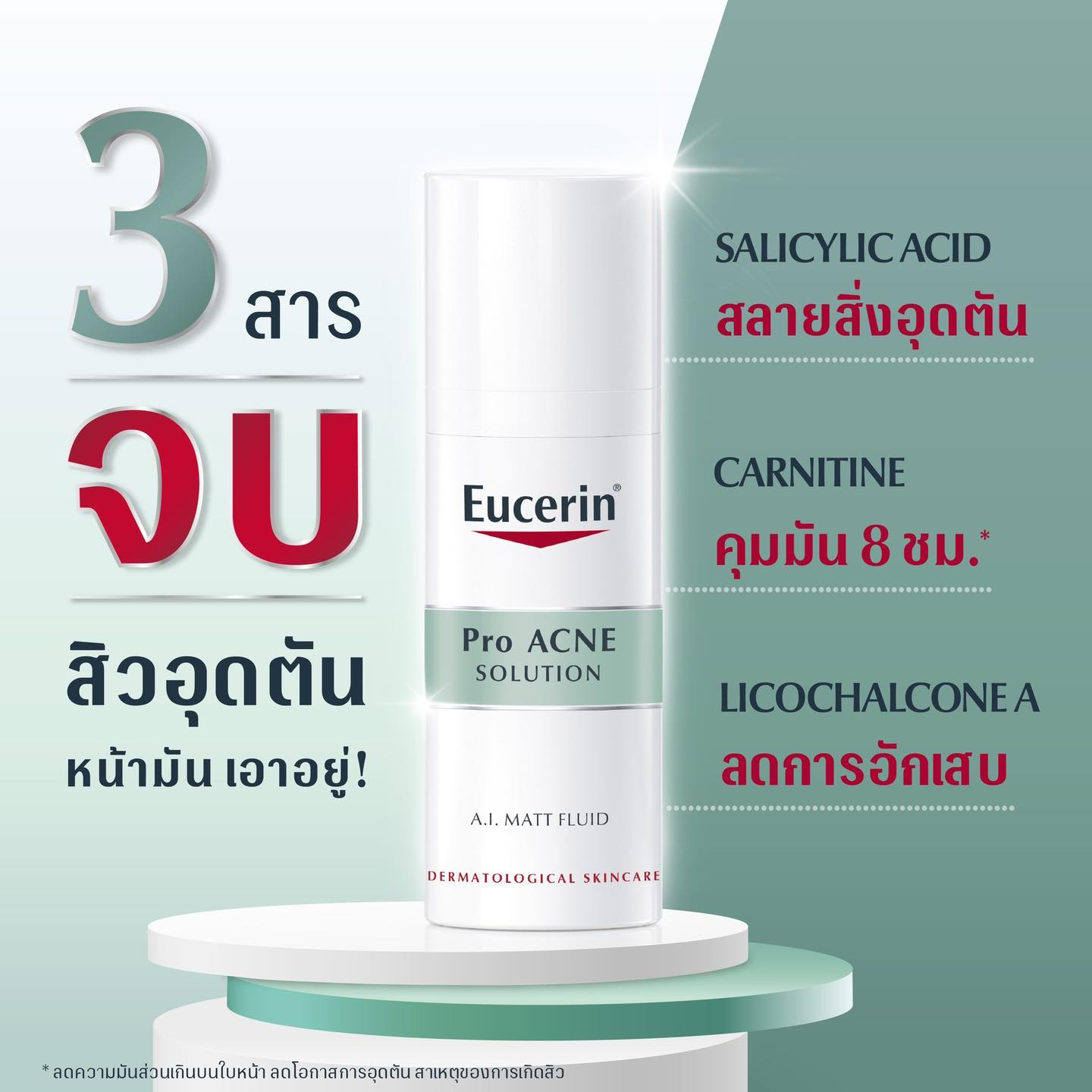 Eucerin Pro Acne Solution A.I. Matt Fluid 30ml. ผลิตภัณฑ์บำรุงผิวหน้า สำหรับผู้มีปัญหาสิว ผิวมัน
