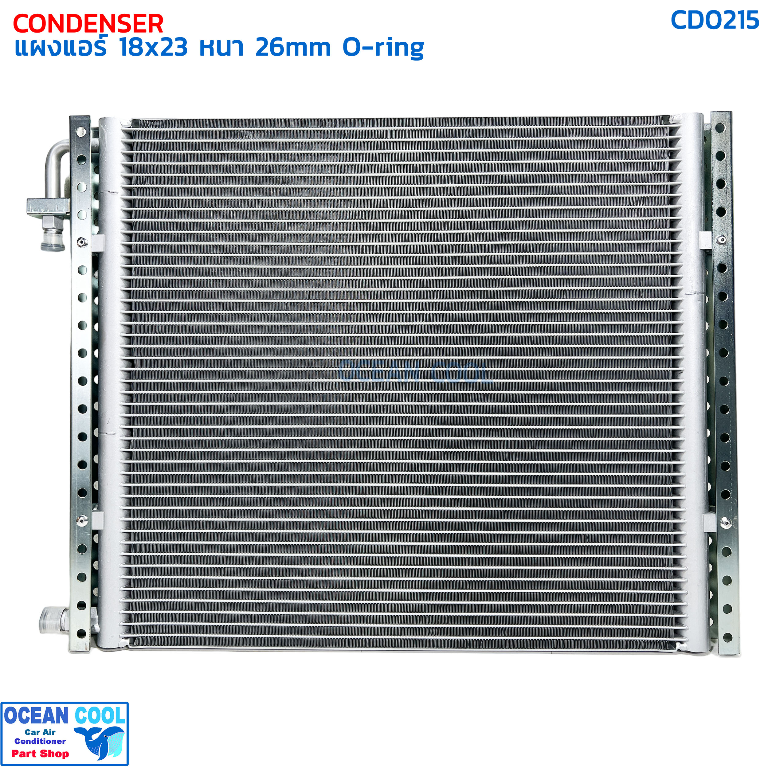 แผงแอร์ 18x23 นิ้ว หนา 26 มิลลิเมตร โอริง (พาราเรล) CD0215 CONDENSER 18"x23"x26mm (PARALLEL) แผงรังผึ้งแอร์ แผงคอยล์ร้อน คอยล์ร้อน คอนเดนเซอร์