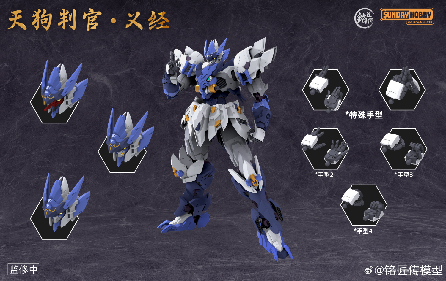 พร้อมส่ง 1/100 Tengu Judge Yoshitsune [MJZ]