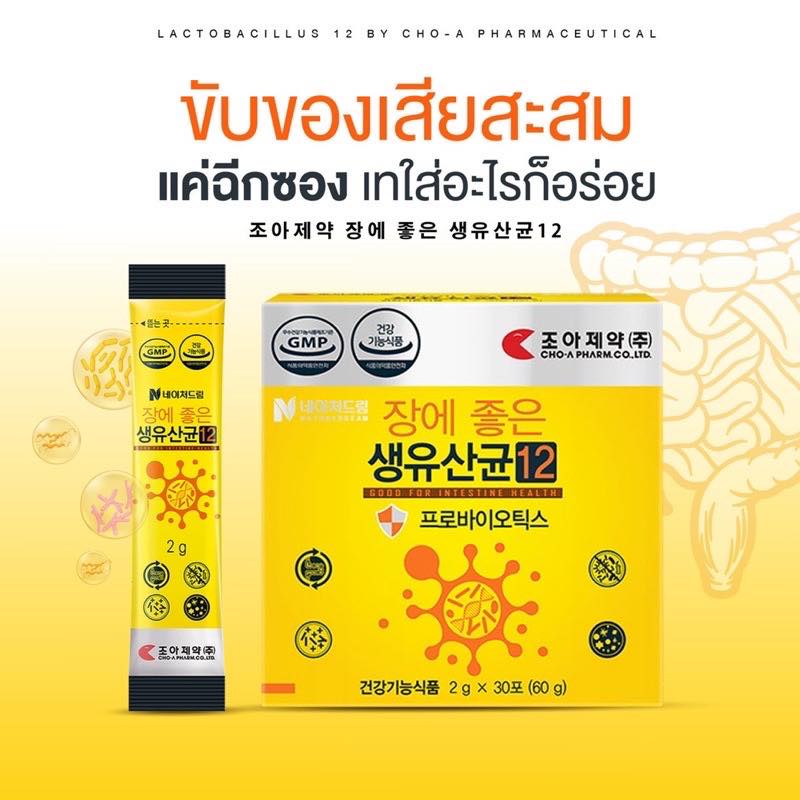 อาหารเสริม Nature Dream Lacto 12 + Pobiotics (1กล่อง/บรรจุ30ซอง)