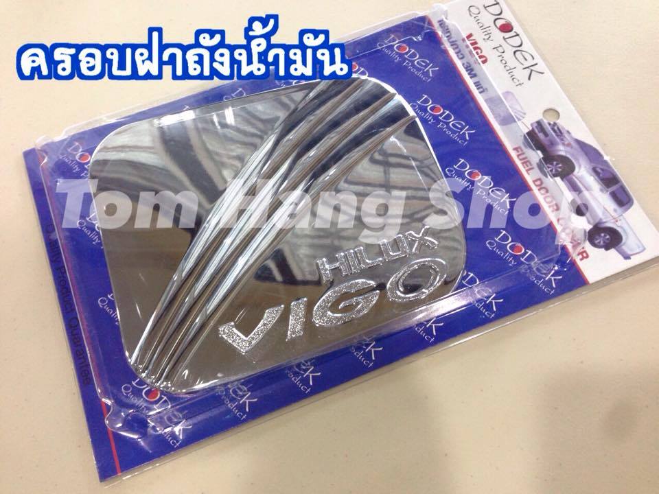 ครอบฝาถังน้ำมันวีโก้