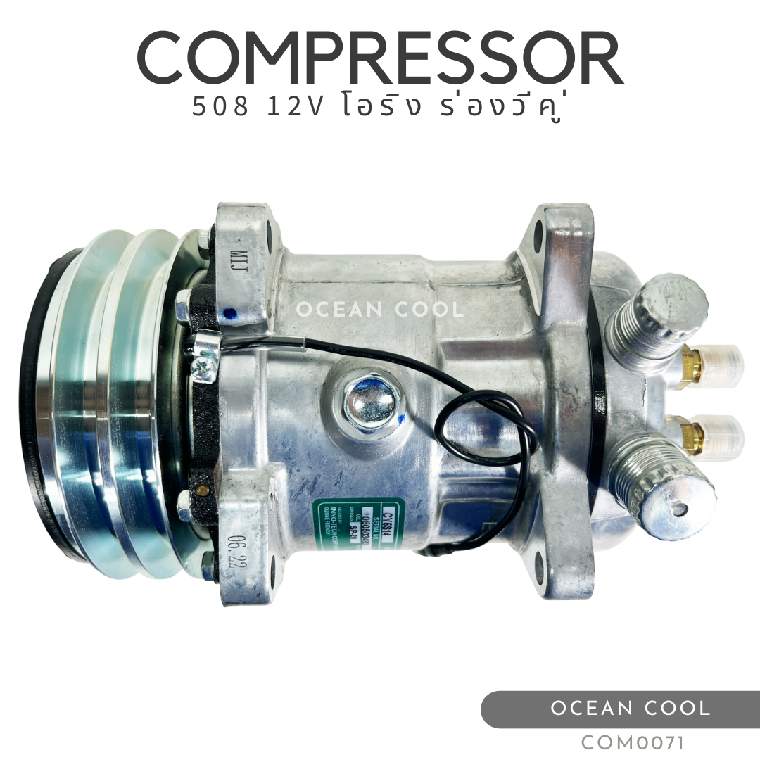 คอมเพรสเซอร์ 508 12V โอริง COM0071 Compressor 508 12V O ring คอมแอร์รถยนต์ คอมแอร์ คอมเพลสเซอร์ คอม อะไหล่ แอร์ รถยนต์ O RING