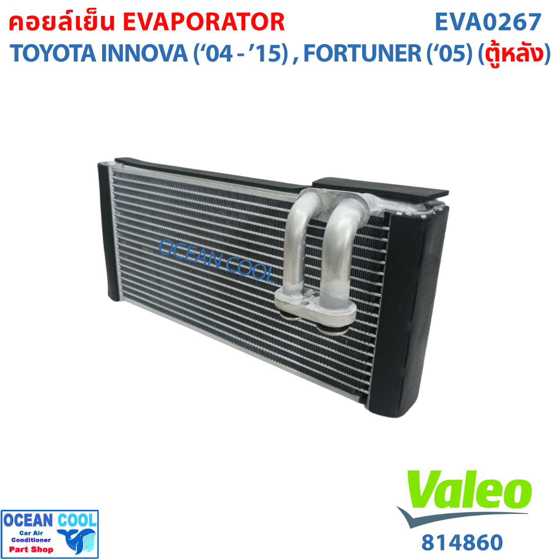 คอยล์เย็น โตโยต้า อินโนวา 2005-2015 ฟอร์จูนเนอร์ 2005 ตู้หลัง EVA0267งานวาลีโอ่