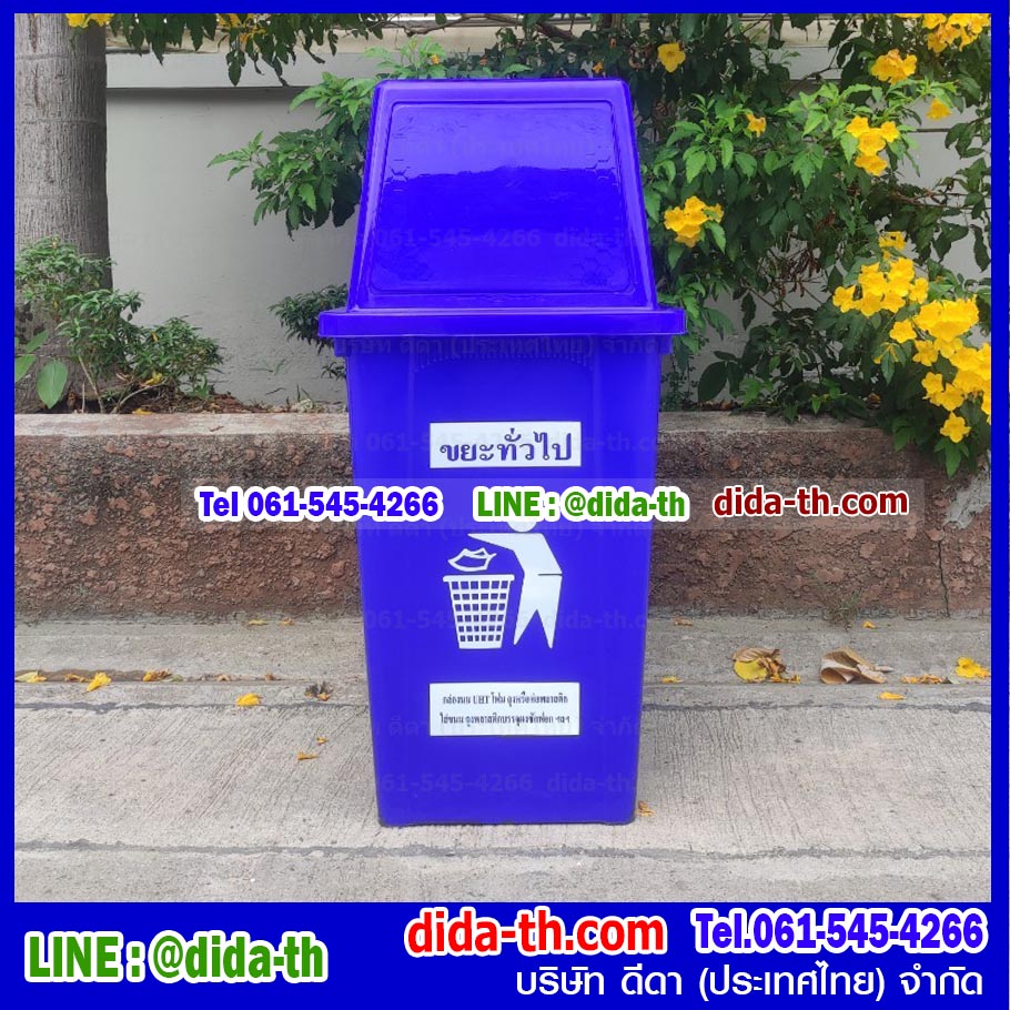 ถังขยะกทม. ถังขยะพลาสติกทรงเหลี่ยม 100 ลิตร ฝาทรงสี่เหลี่ยม
