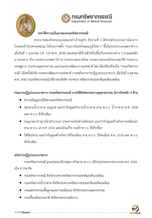 แนวข้อสอบ เจ้าพนักงานพัสดุปฏิบัติงาน กรมทรัพยากรธรณี