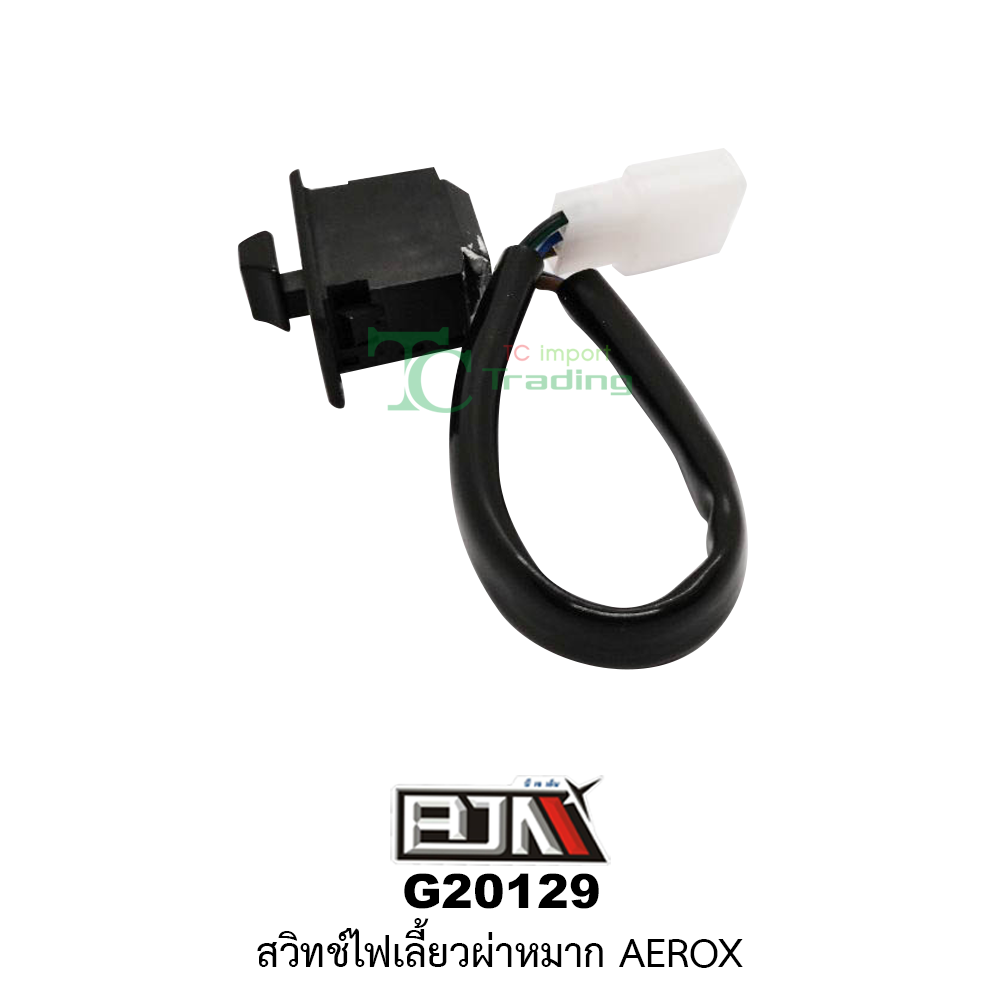 [BJN บีเจเอ็น] G20129 ชุดสวิทช์ไฟเลี้ยวผ่าหมาก ตรงรุ่น AEROX