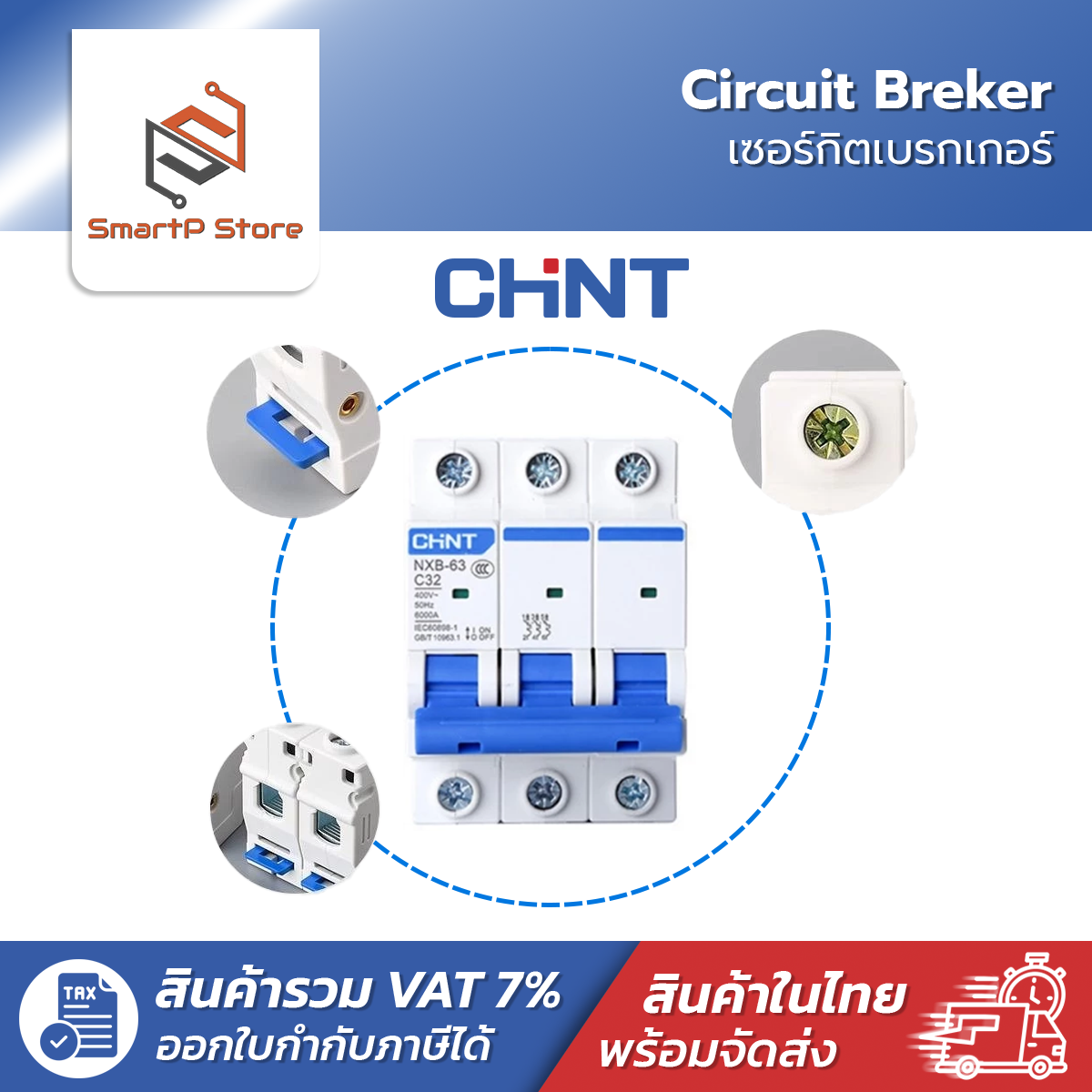 CHINT เบรกเกอร์ AC NXB-63 เซอร์กิตเบรกเกอร์ Circuit Breaker เบรกเกอร์ลูกย่อย 1P 2P 3P 4P