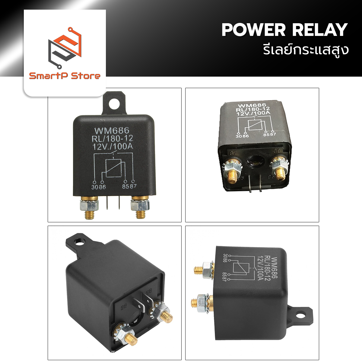 รีเลย์กระแสสูง DC 12V 24V 100A 200A Power Relay รีเลย์สตาร์ทรถยนต์ รีเลย์โซล่าเซลล์