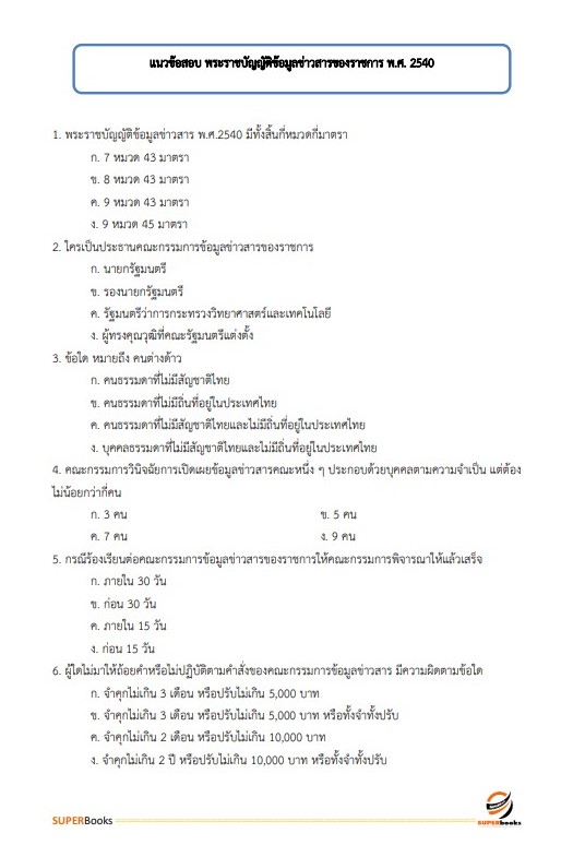 แนวข้อสอบ นักวิเคราะห์นโยบายและแผน สำนักงานสาธารณสุขจังหวัดลำพูน
