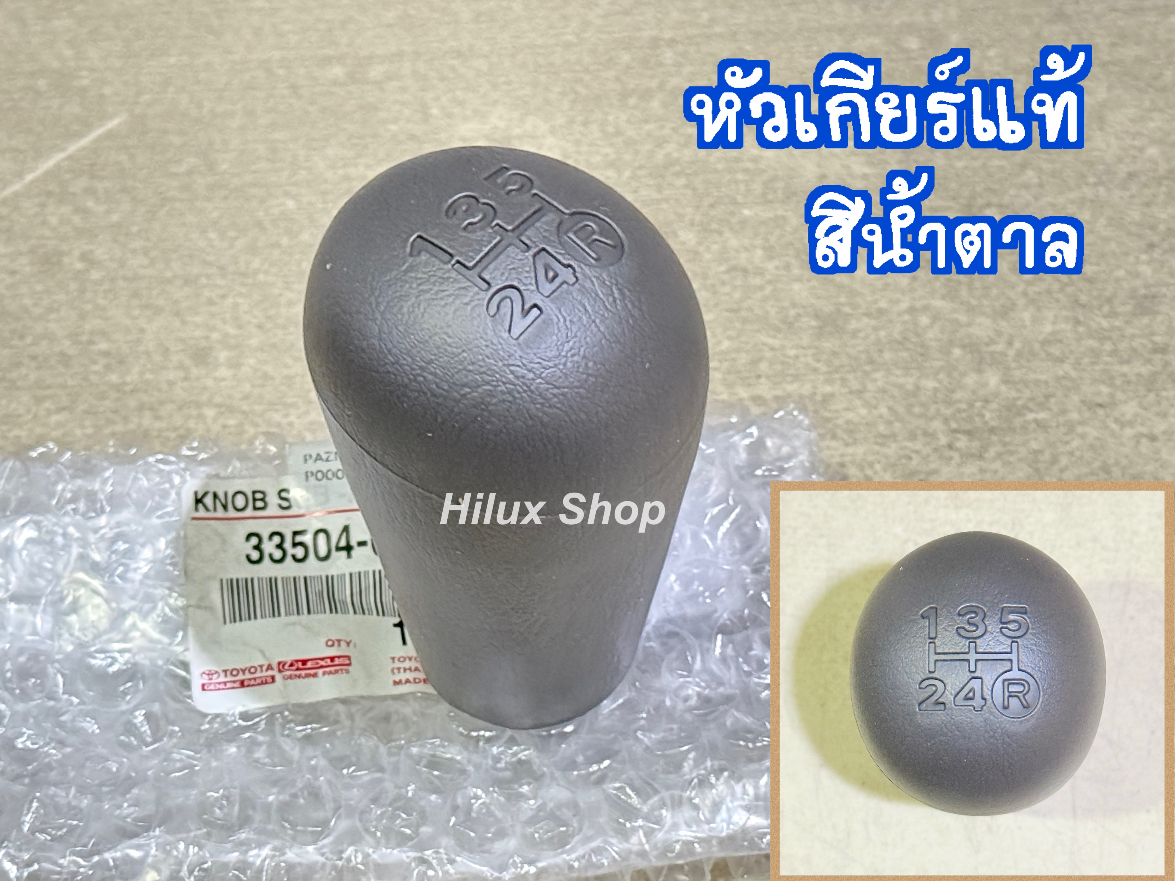 หัวเกียร์ TOYOTA แท้เบิกห้าง สีน้ำตาล