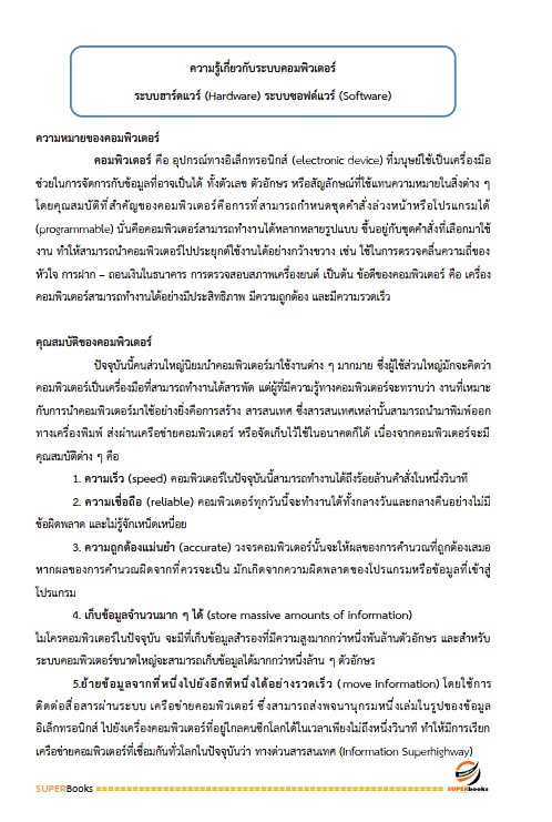 แนวข้อสอบ ผู้ช่วยนักวิชาการคอมพิวเตอร์ องค์การบริหารส่วนจังหวัดราชบุรี