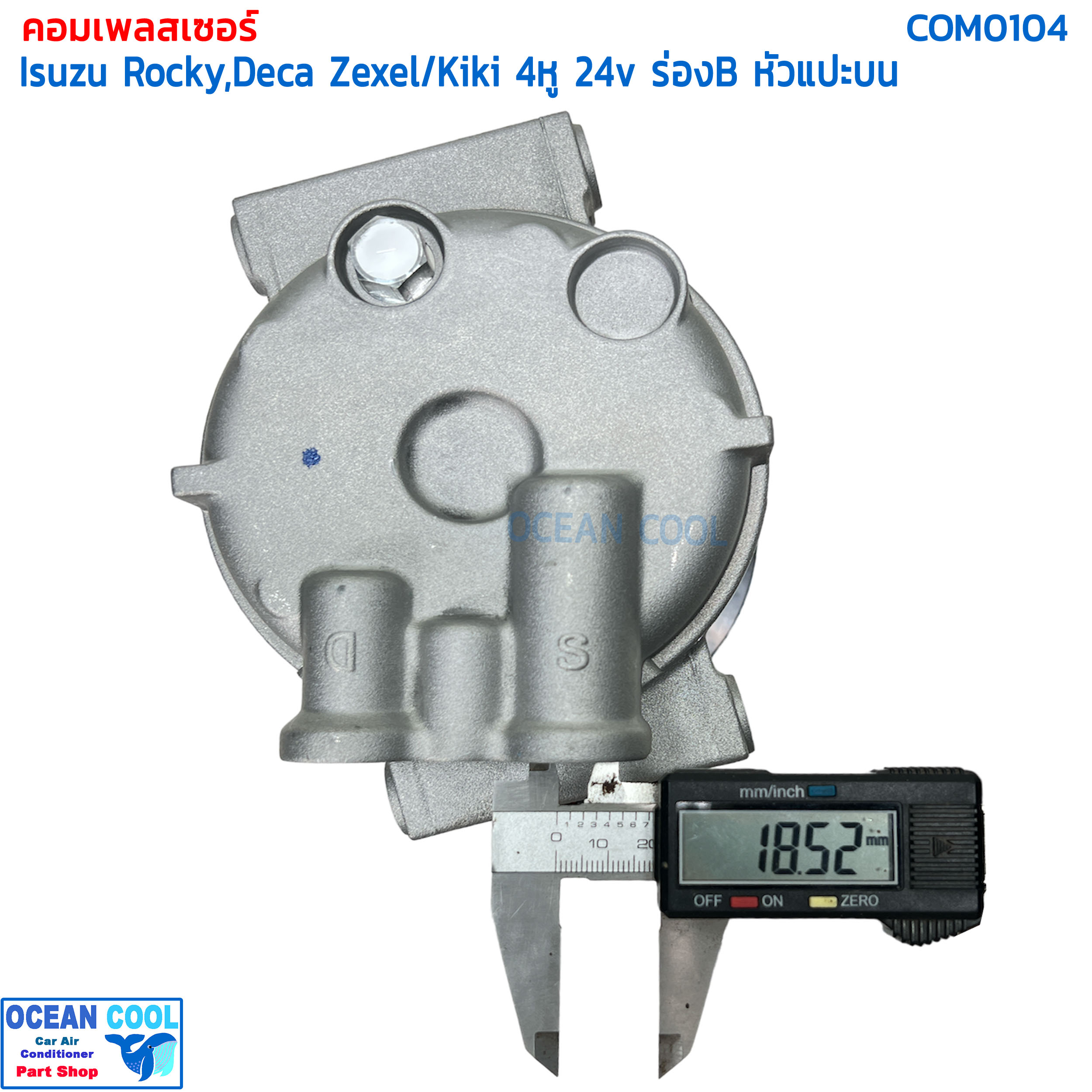 คอมเพรสเซอร์อีซูซุ ร็อกกี้ , เดก้า สายพานร่องบี COM0104 compressor Isuzu Rocky , Deca Zexel / Kiki 4หู 24v ร่อง B หัวแปะบนเอียง ท่อใหญ่ คอมเพรสเซอร์ คอมแอร์รถยนต์