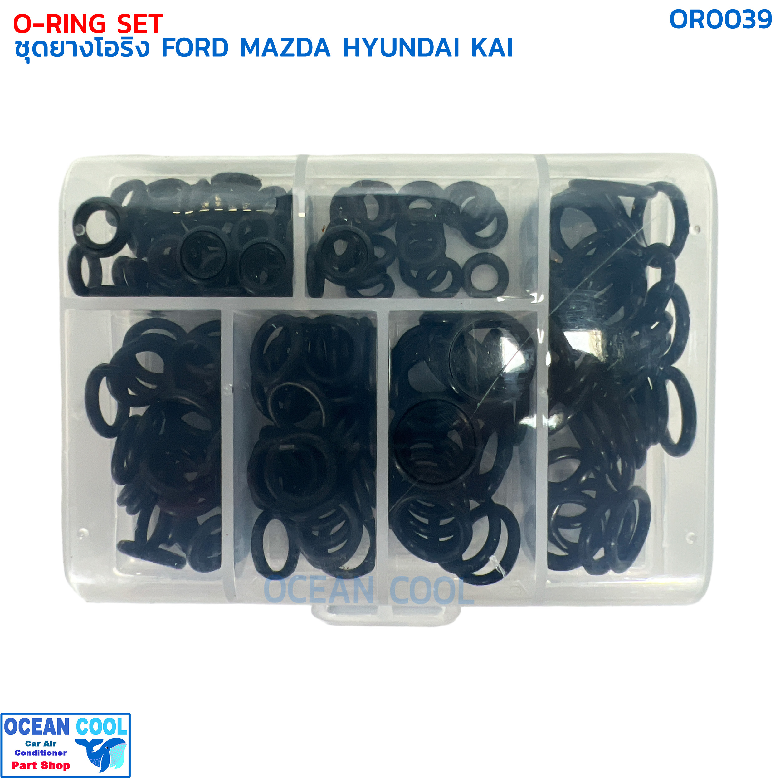 โอริง แอร์รถยนต์ ฟอร์ด , มาสด้า , ฮุนได , เกีย ครบไซส์ กล่อง 200 วง OR0039 O-ring Set Ford Mazda Hyundai Kai อย่างดี Oring