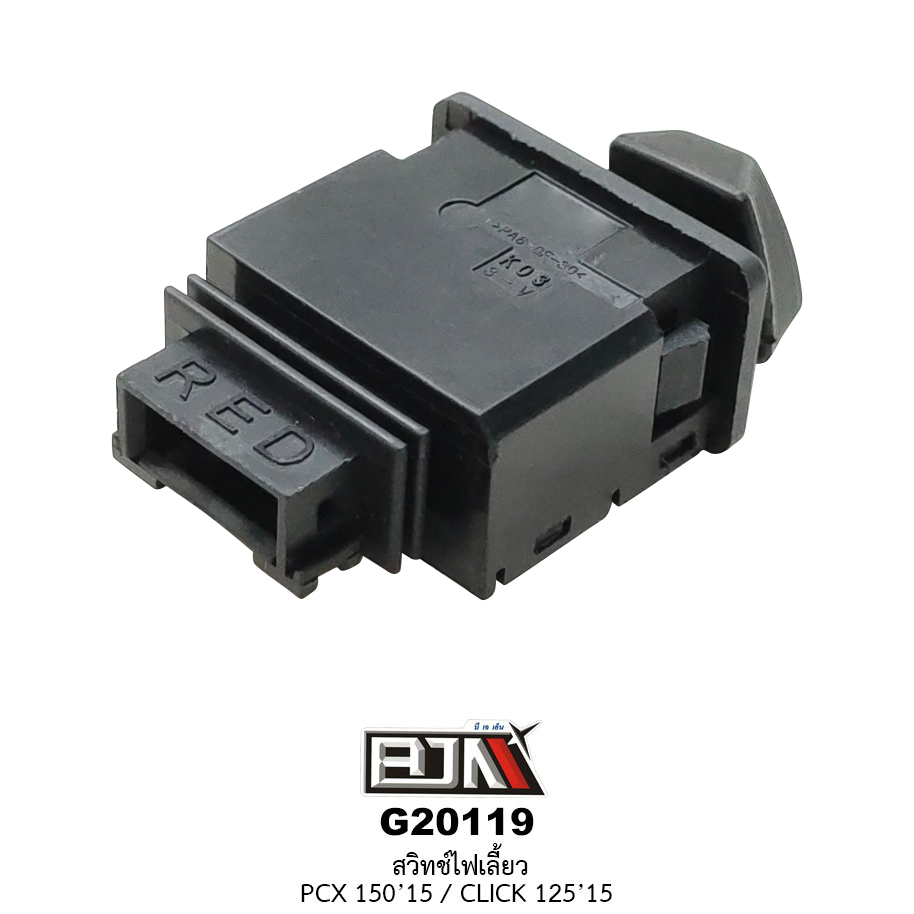 G20119สวิทช์ไฟเลี้ยว PCX 150 2015 / CLICK 125 2015