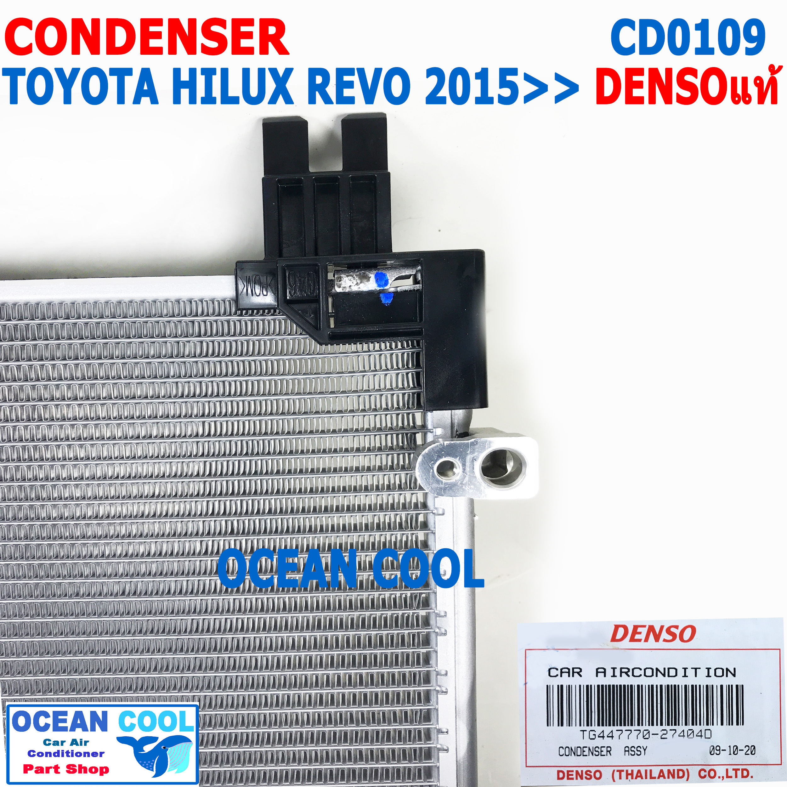 แผงแอร์ โตโยต้า รีโว่ ปี 2015 - 2020 CD0109 DENSO แท้ รหัส TG447770-27404D Condenser Toyota Hilux Revo คอนเด็นเซอร์ แผงคอยล์ร้อน