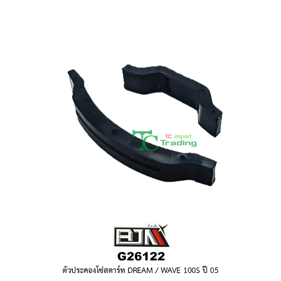 G26122 ตัวประคองโซ่สตาร์ท DREAM / WAVE 100S ปี 05