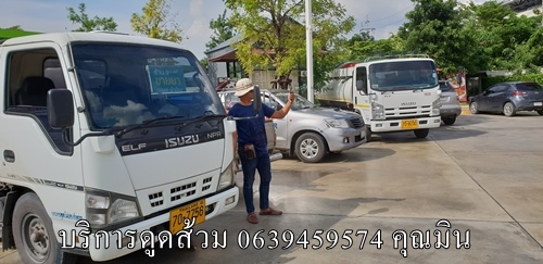 รถดูดส้วม 0639459574 คุณมิน