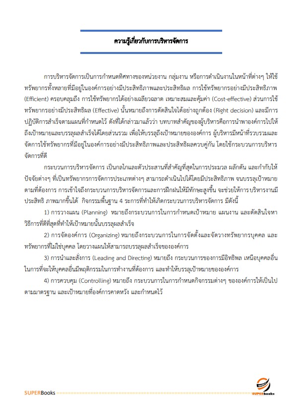 แนวข้อสอบ นักวิชาการขนส่งปฏิบัติการ กรมการขนส่งทางบก