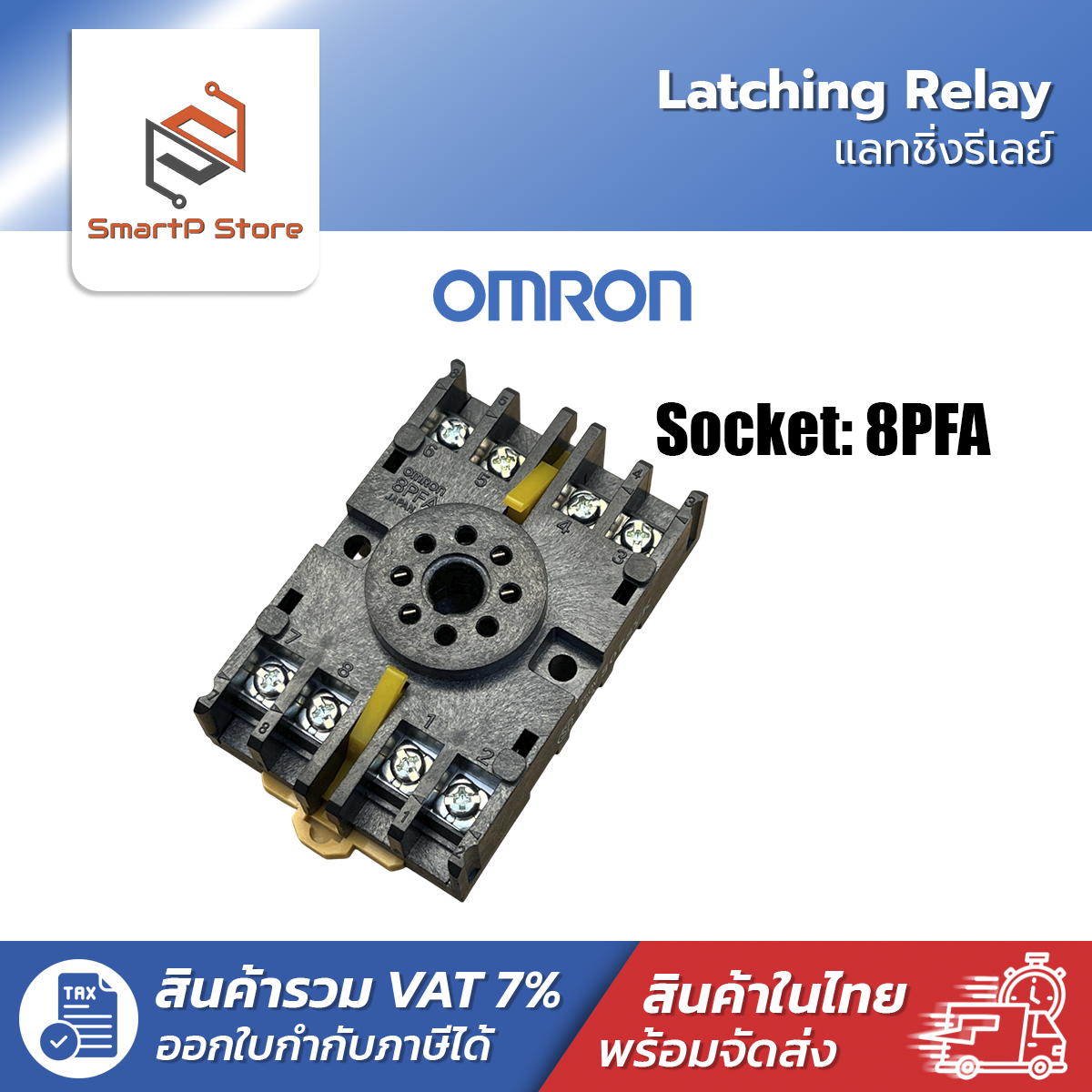 OMRON Latching Relay แลทชิ่งรีเลย์ รีเลย์สลับการทำงาน รุ่น G4Q-212S AC220V พร้อม Socket