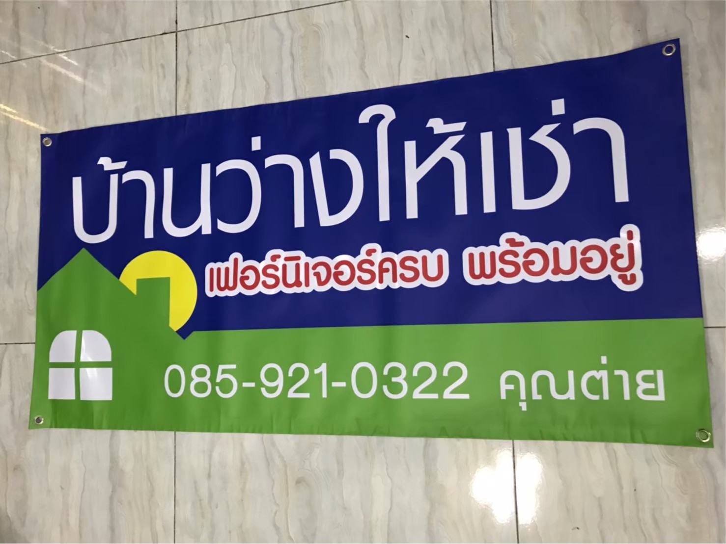 ป้ายไวนิล