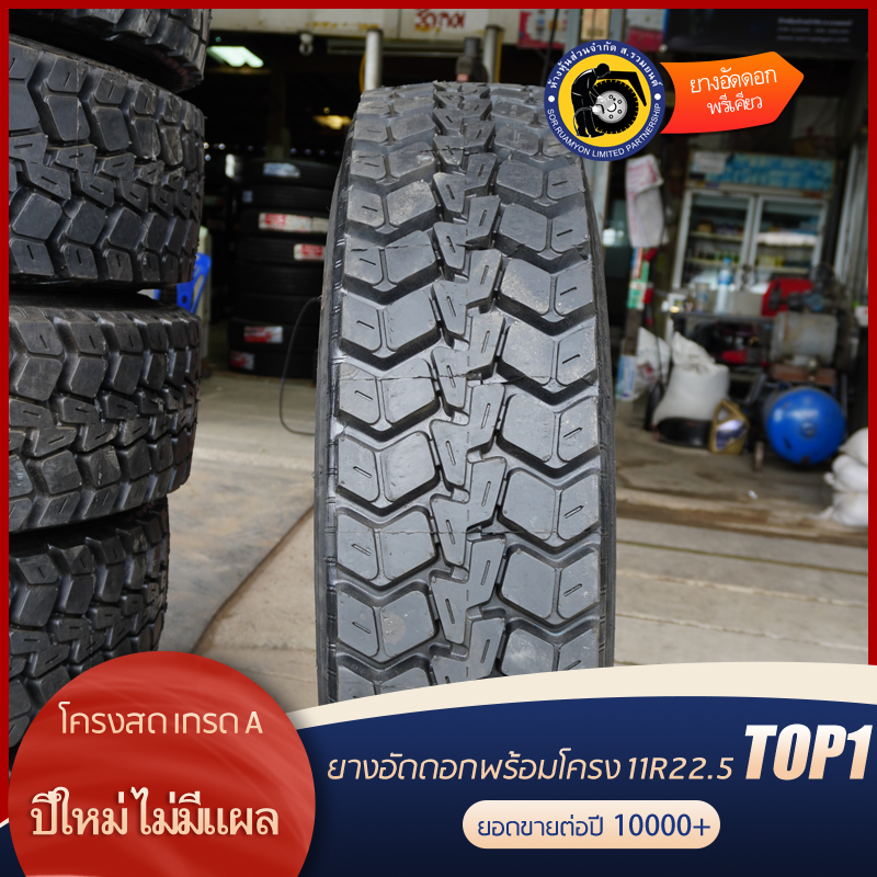 ยางอัดดอกพร้อมโครง(คัดโครง หรือโครงบริดจสโตน) 11R22.5 PDY-588 ดอกผีเสื้อ ลายหลัง ยางอัดเย็น ยางอัดพรีเคียว (ไม่ร่วมโปรเปลี่ยนฟรี/ส่งฟรี)