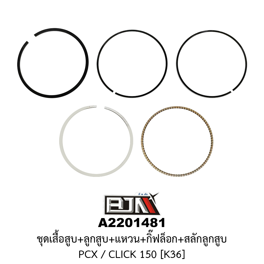 A2201481 ชุดเสื้อสุบ+ลูกสูบ+แหวน+กิ๊ฟล็อก+สลักลูกสูบ PCX / CLICK 150 [K36]