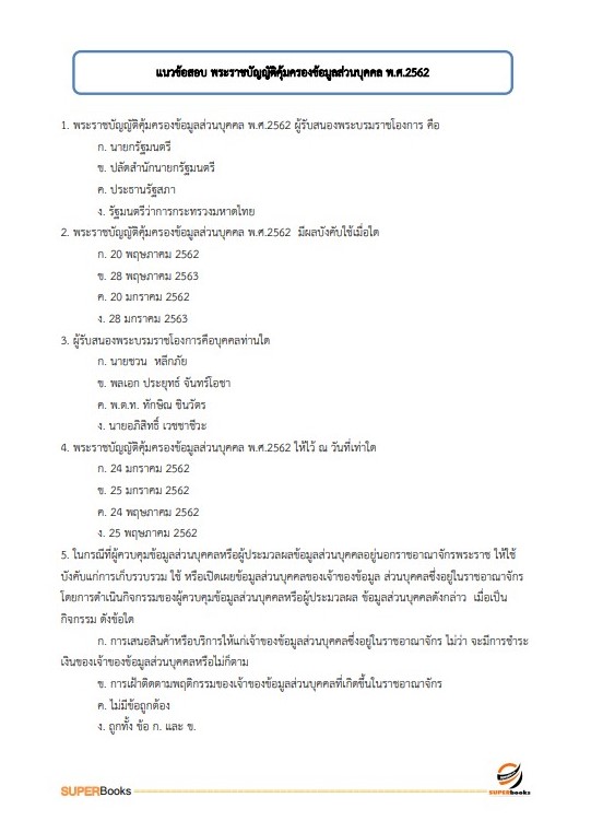 แนวข้อสอบ นักวิชาการคอมพิวเตอร์ปฏิบัติการ กรมพลศึกษา