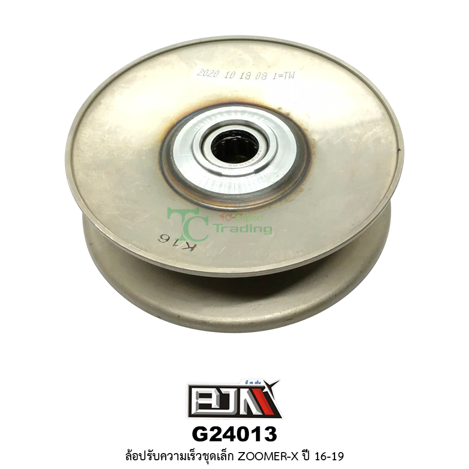 G24013 ล้อปรับความเร็วชุดเล็ก ZOOMER-X ปี 16-19