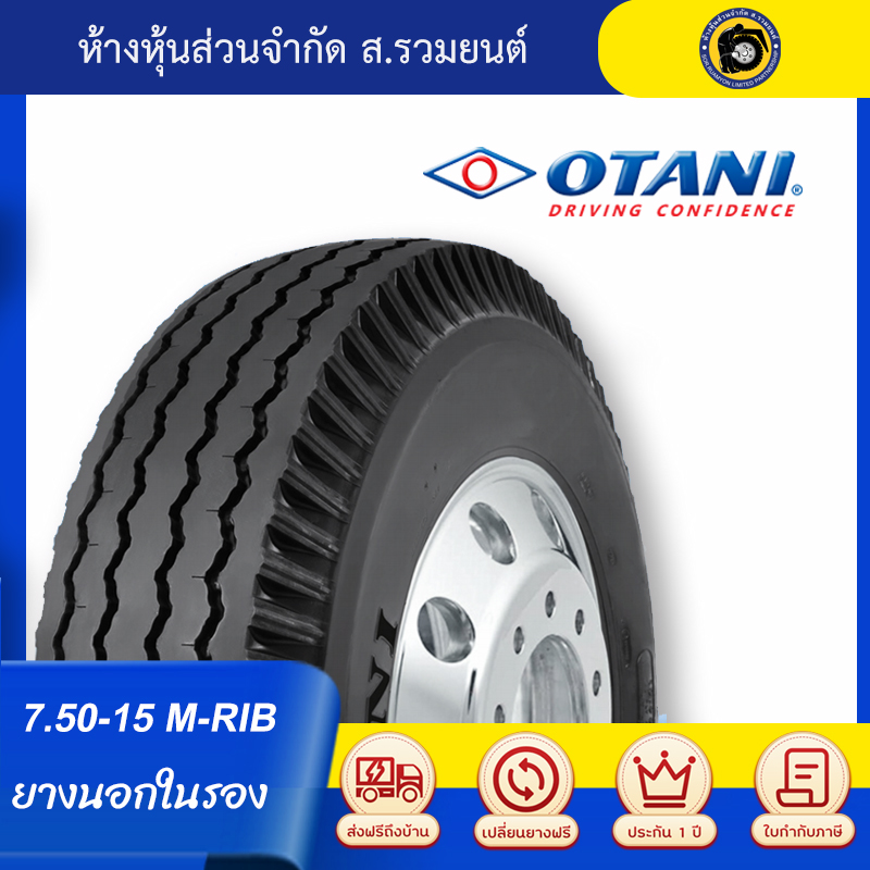 [รุ่นดอกลึก เน้นรับน้ำหนักมาก] OTANI 7.50-15 M-RIB ยางโอตานิ ยางนอกในรอง ยางผ้าใบ 14 ชั้น ดอกสร้อยล้อหน้า