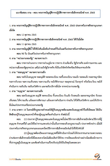 แนวข้อสอบ นักพัฒนาทรัพยากรบุคคล กรมส่งเสริมการเกษตร