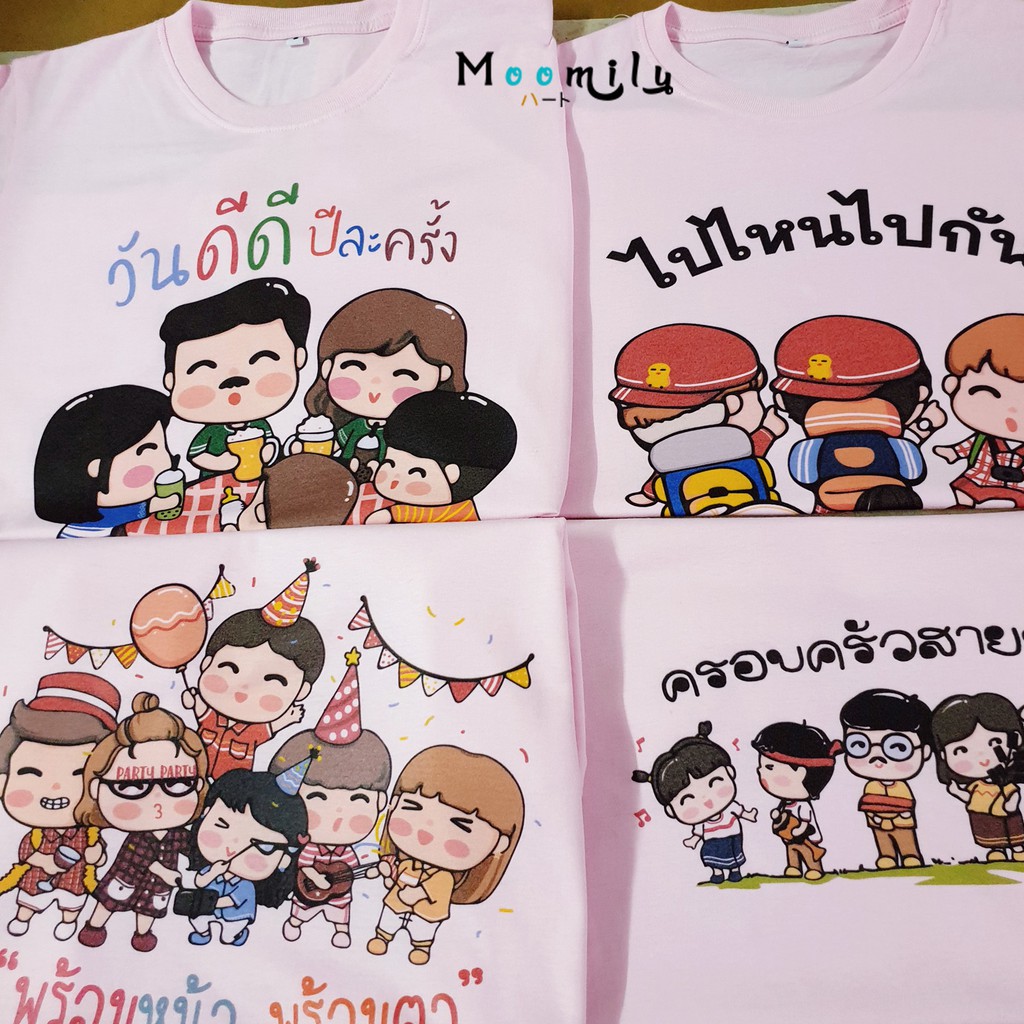 เสื้อเพื่อน เสื้อท่องเที่ยว เสื้อครอบครัว ไปไหนไปกัน MMLGOTOGETHER