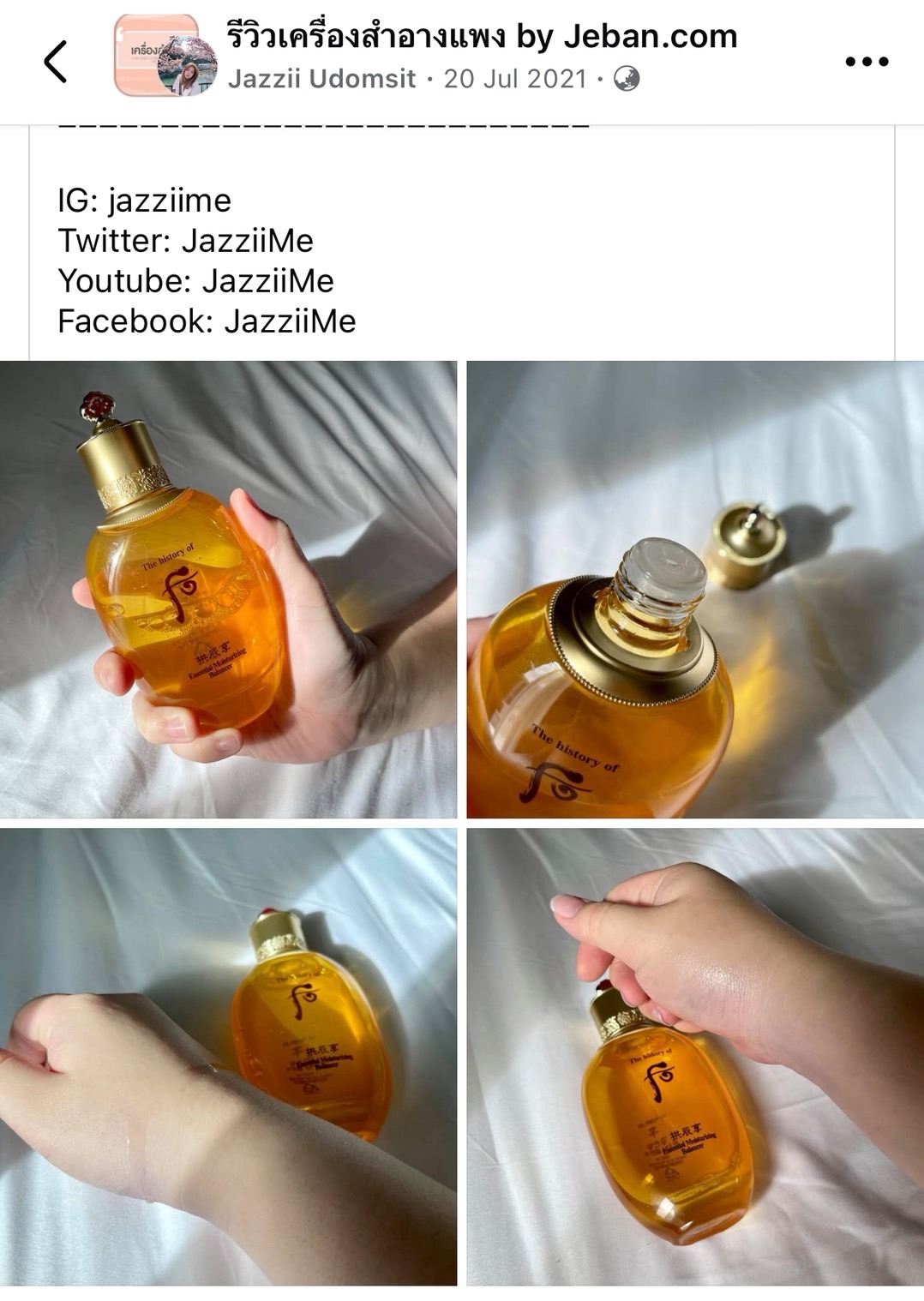 The History of Whoo Essential Moisturizing Balancer 150ml. น้ำตบ