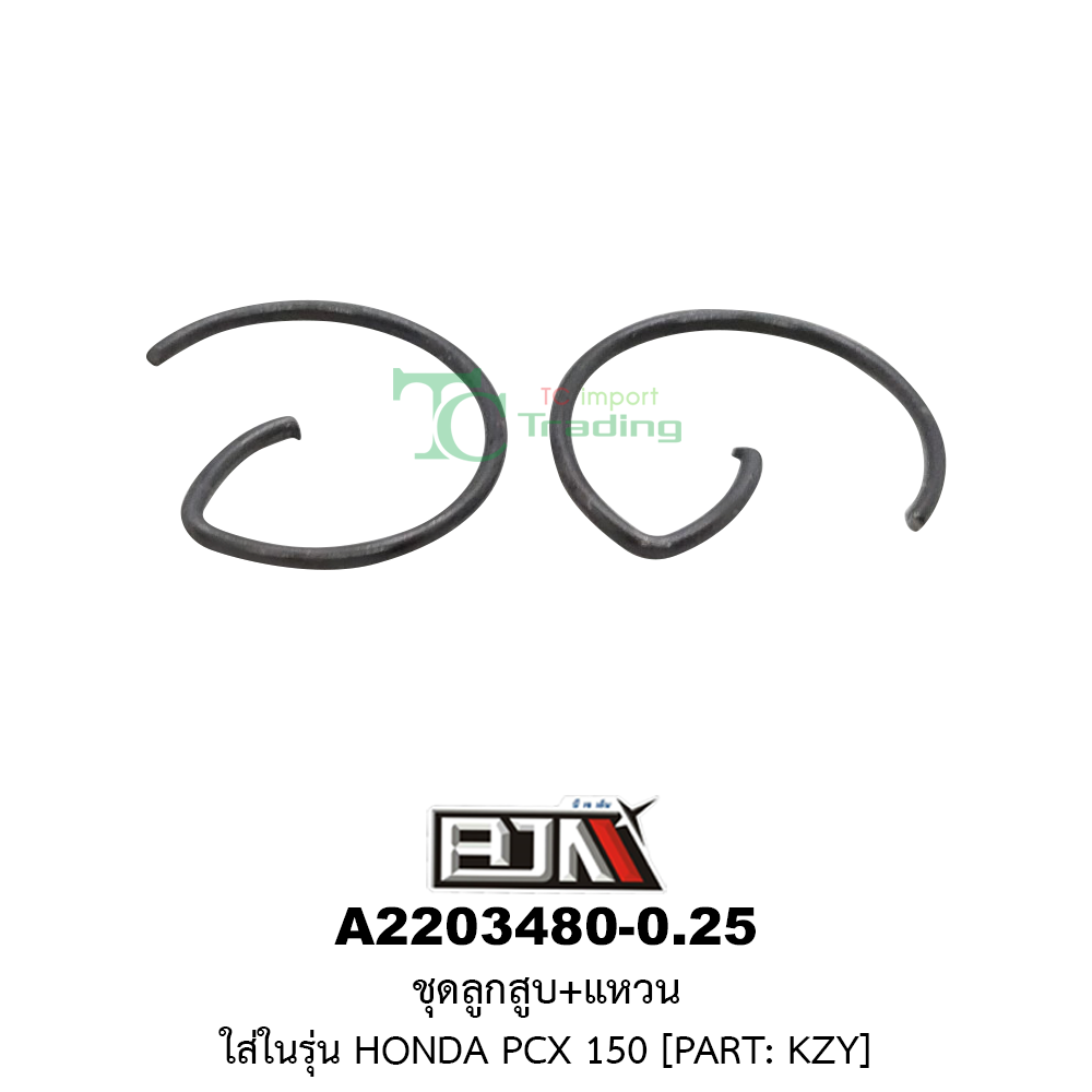 [BJN บีเจเอ็น] A2203480-0.25 ชุดลูกสูบ+แหวน PCX 150 ขนาด 0.25