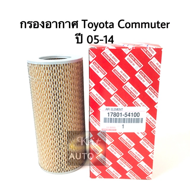 กรองอากาศ Toyota Commuter ปี 2005-2014 ทุกรุ่น