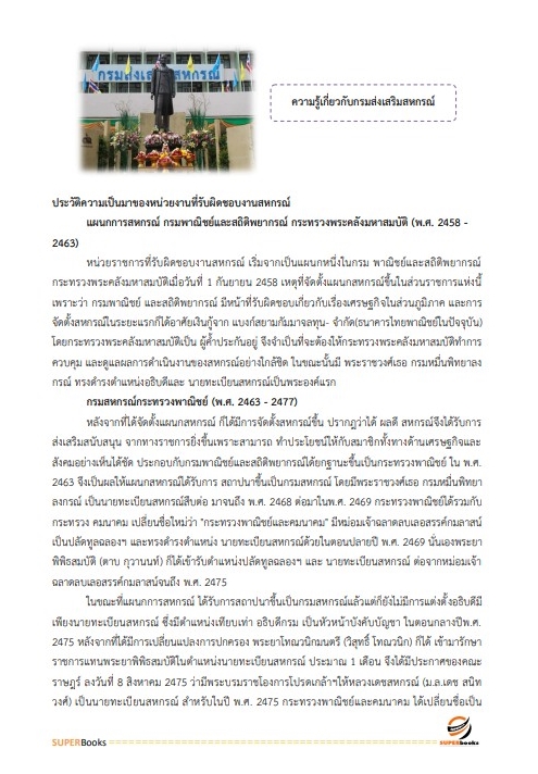 แนวข้อสอบ นักวิชาการสหกรณ์ปฏิบัติการ (จังหวัดชายแดนภาคใต้) กรมส่งเสริมสหกรณ์