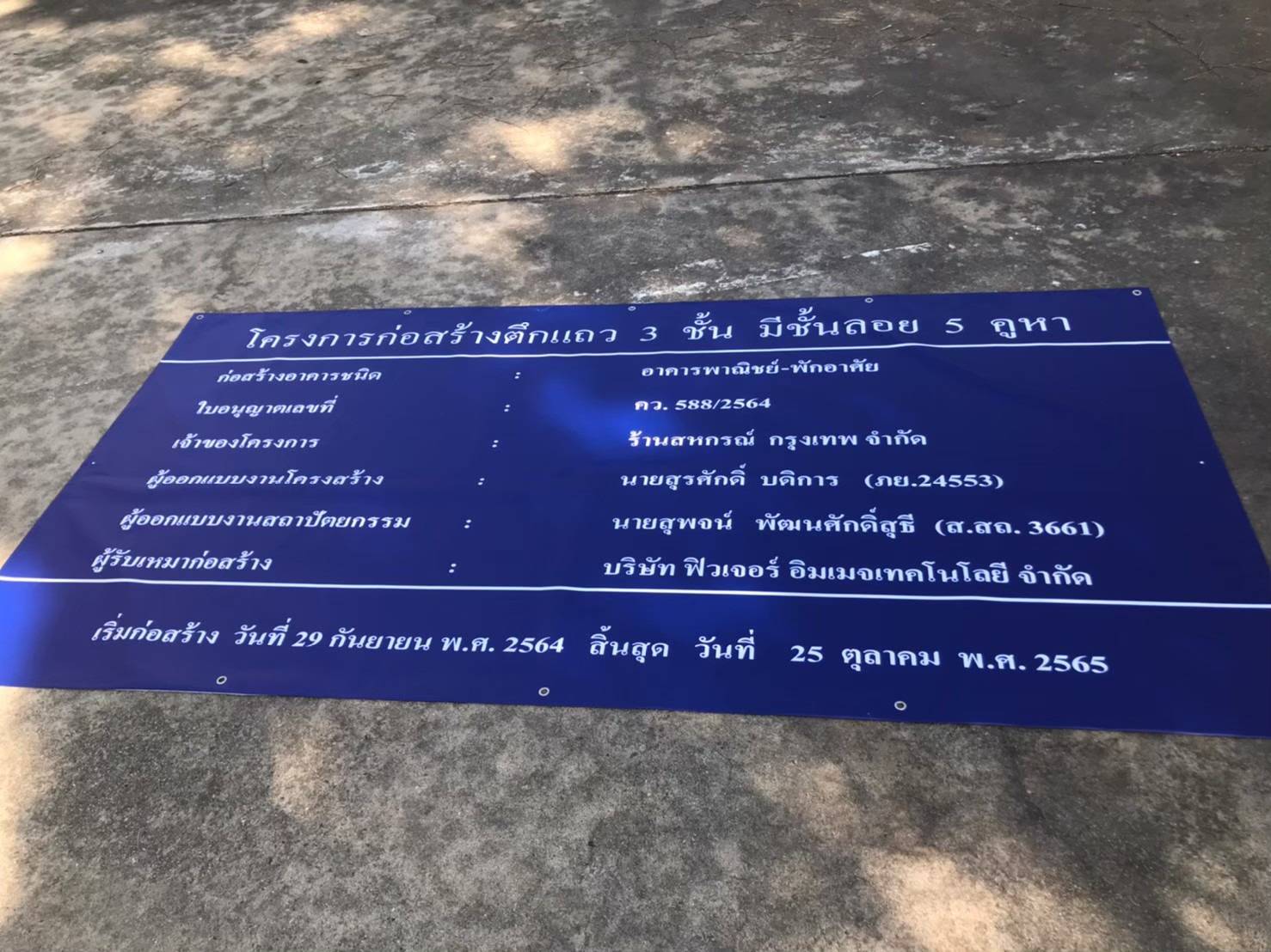 ป้ายไวนิล ป้ายติดหน้าร้าน ป้ายประกาศ ป้ายโฆษณา