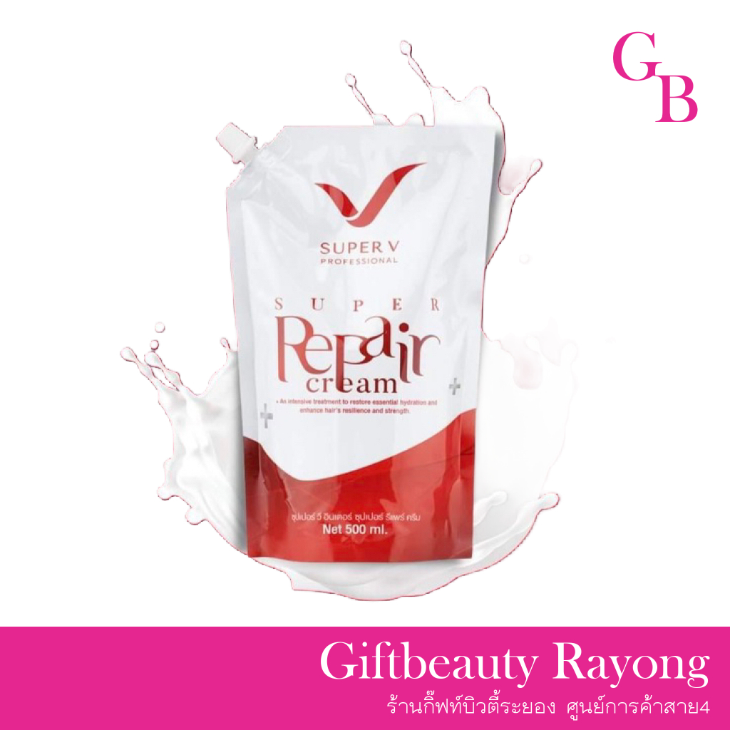 แท้พร้อมส่ง○ (ถุงใหญ่) Super V Super Repair Cream 500ml ซุปเปอร์วี ซุปเปอร์ รีแพร์ ครีม
