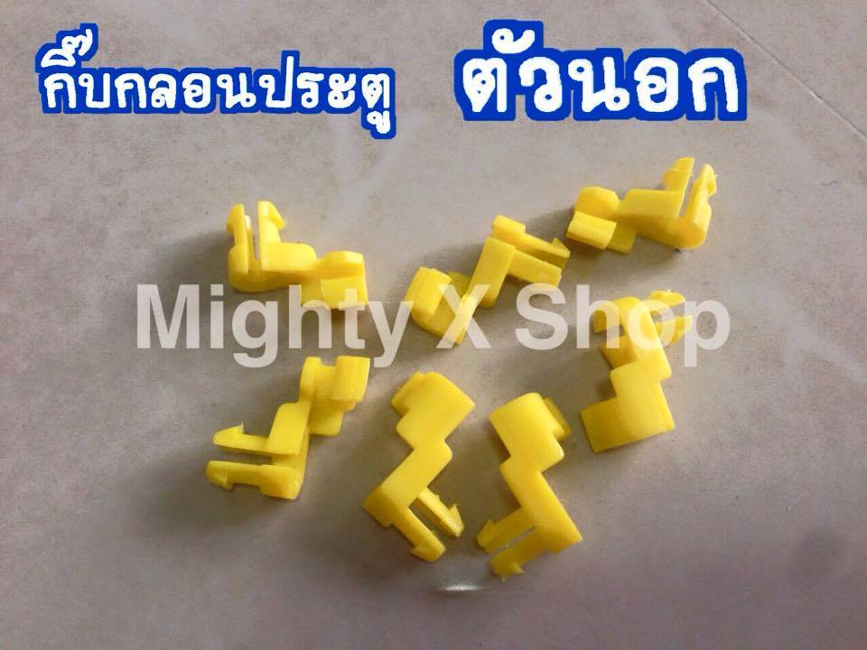 กิ๊บกลอนประตูตัวนอก