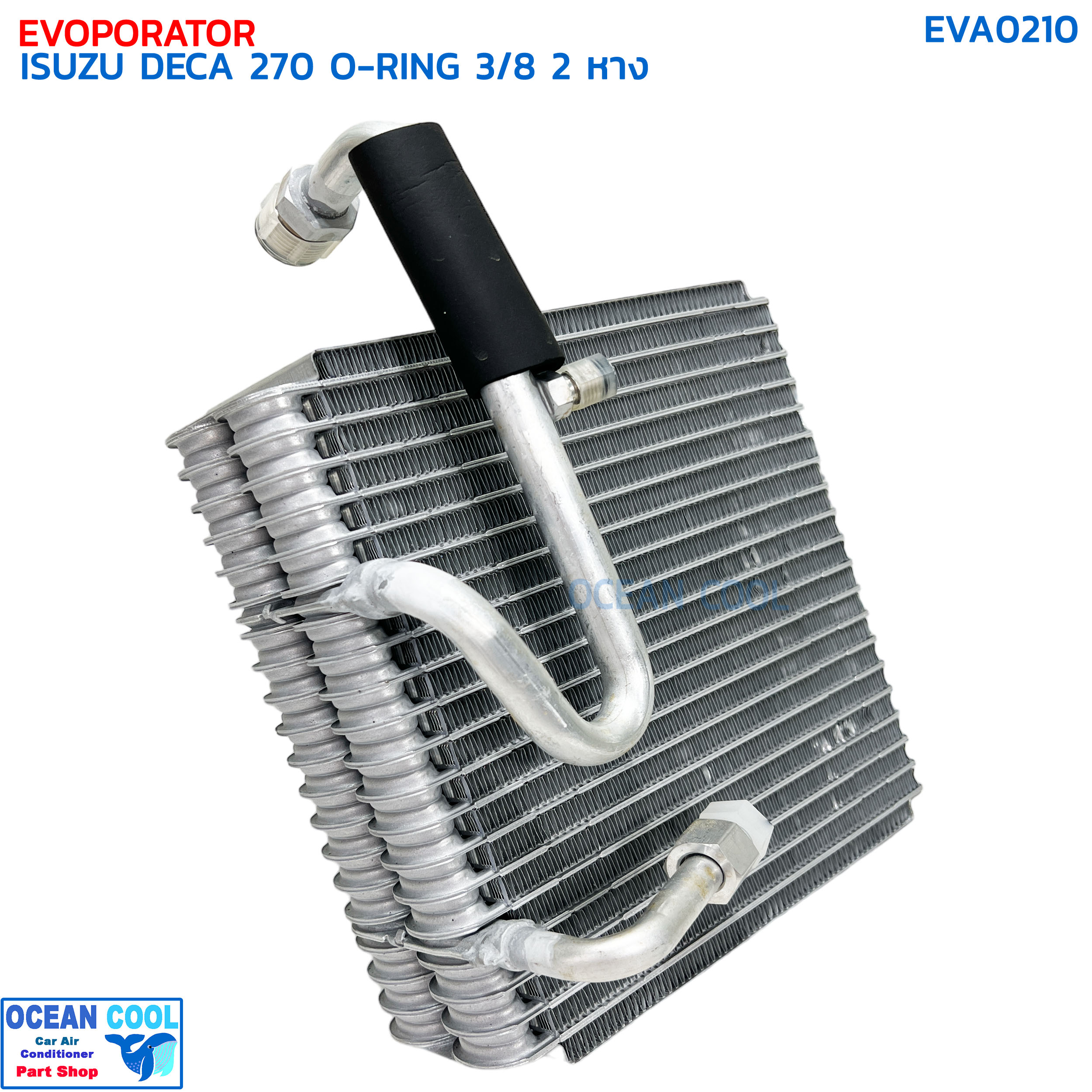 คอยล์เย็น อีซูซุ เดก้า 270 โอริง 3/8 R-12 วาล์ว 2 หาง EVA0210 EVAPORATOR ISUZU DECA 270 O-RING 3/8 R-12 ตู้แอร์ แอร์รถยนต์ เดกา