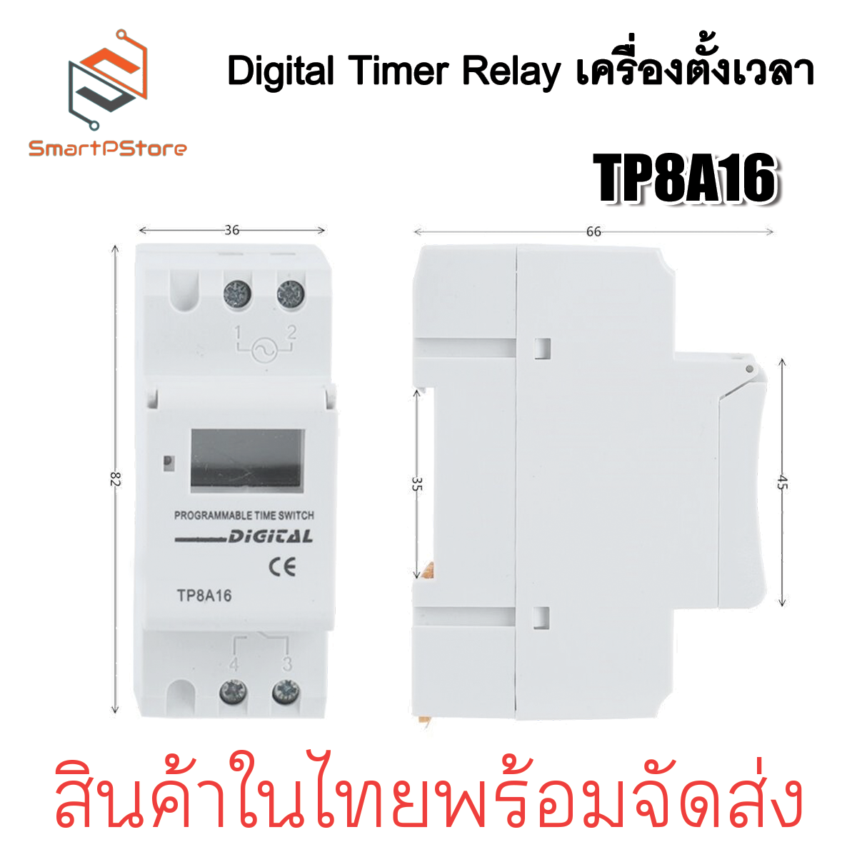 เครื่องตั้งเวลา Digital Timer Relay Din Rail รุ่น TP8A16 220V AC/DC 12V 24V กระแส 16A