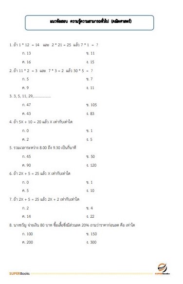 แนวข้อสอบ นักสังคมสงเคราะห์ โรงพยาบาลเจ้าพระยายมราช สุพรรณบุรี