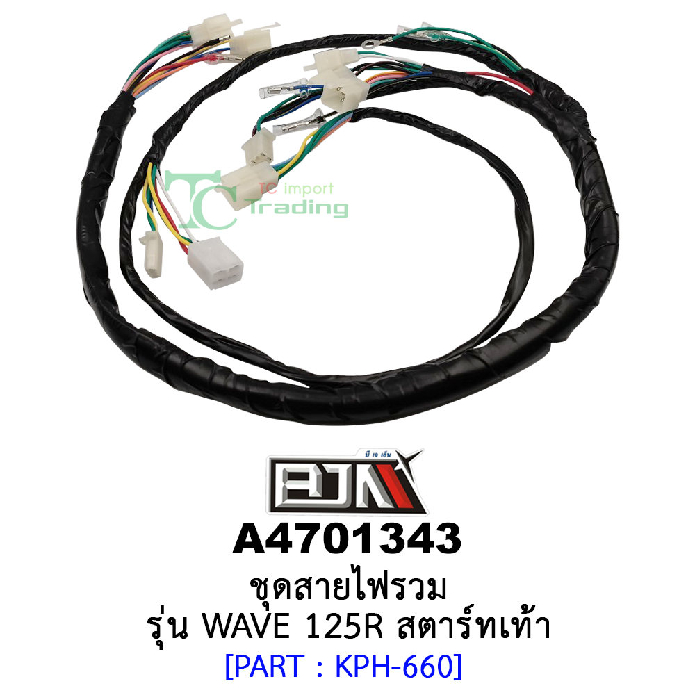 A4701343 ชุดสายไฟรวม - รุ่น WAVE 125R [สตาร์ทเท้า] อะไหล่มอเตอร์ไซค์