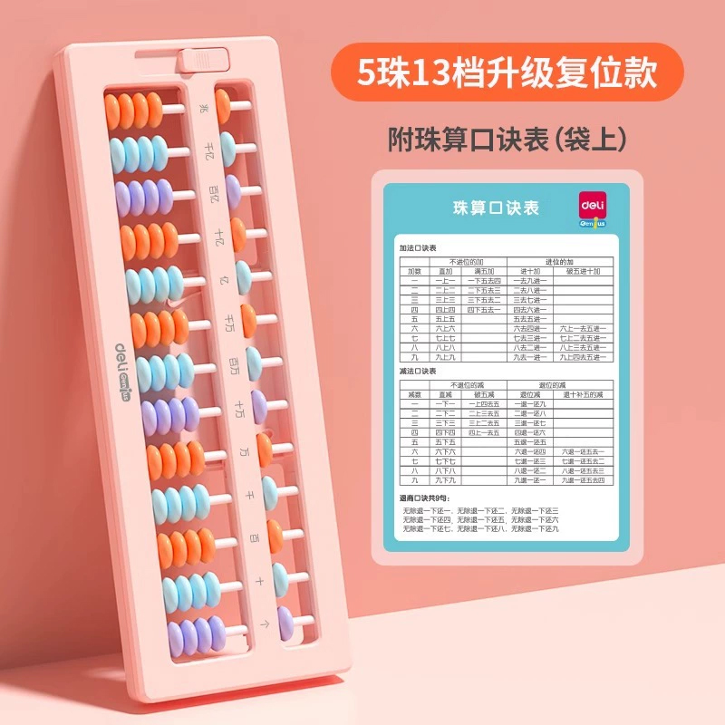 ลูกคิดจีน/ลูกคิดญี่ปุ่น 13 หลัก Deli Chinese/Japanese Abacus + ปุ่ม set 0 (ของแท้)