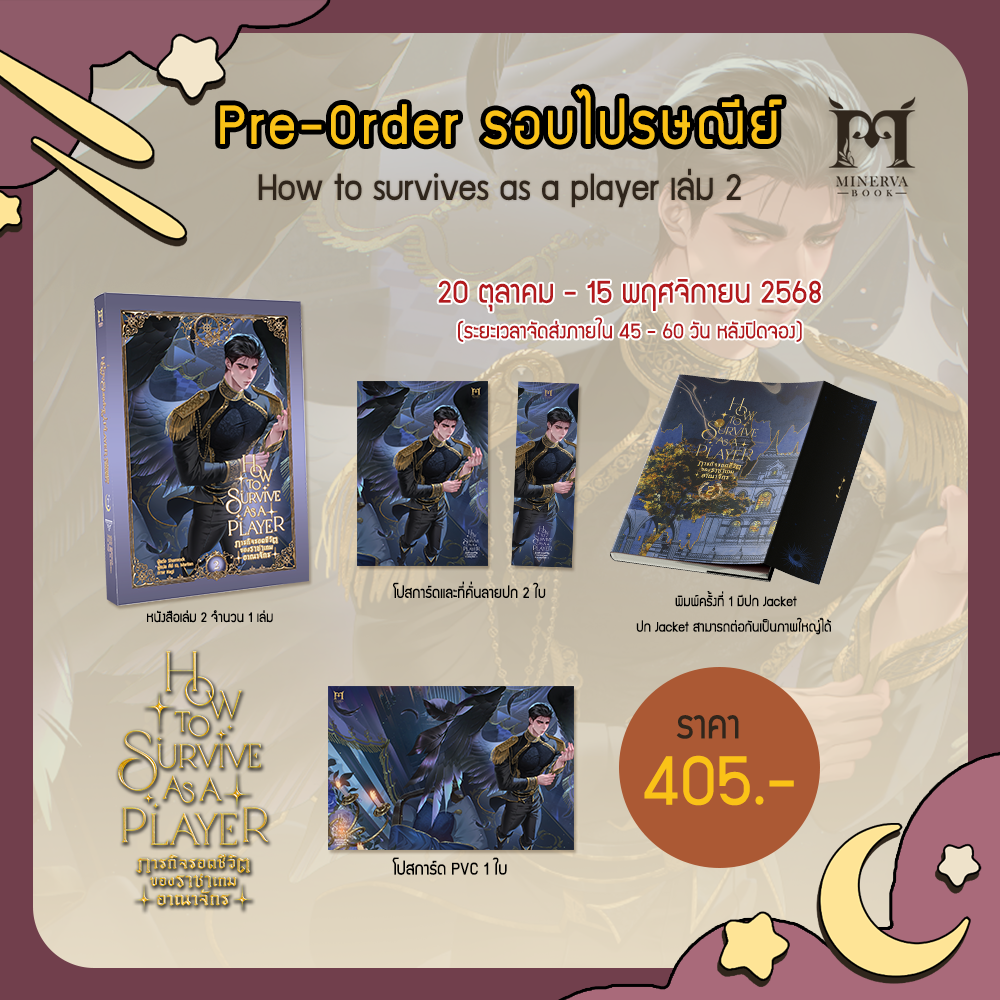 [Pre-Order]ภารกิจรอดชีวิตของราชาเกมอาณาจักร เล่ม 2