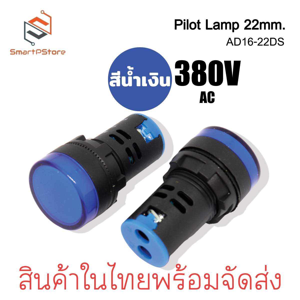 หลอดไฟหน้าตู้ แลมป์ Pilot lamp LED 22mm หลอดไฟ 3 เฟส ไพล็อตแลมป์ ขนาด 22มิล 380VAC